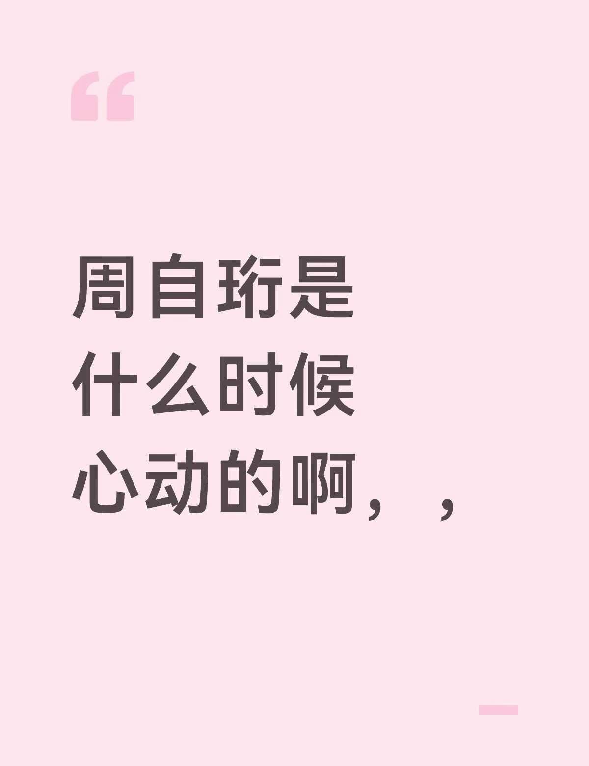 直or弯