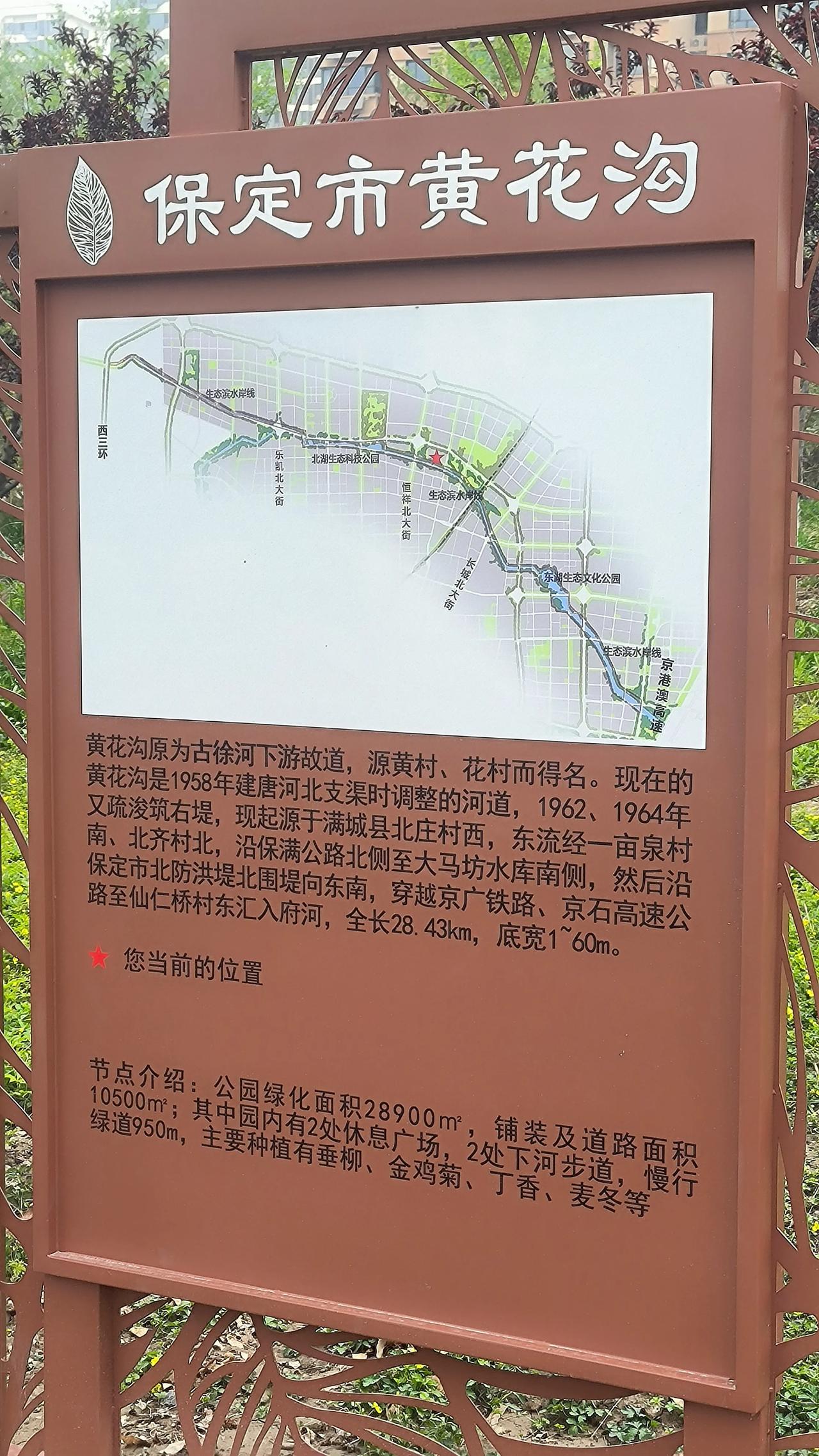 保定最美公园——黄花沟公园