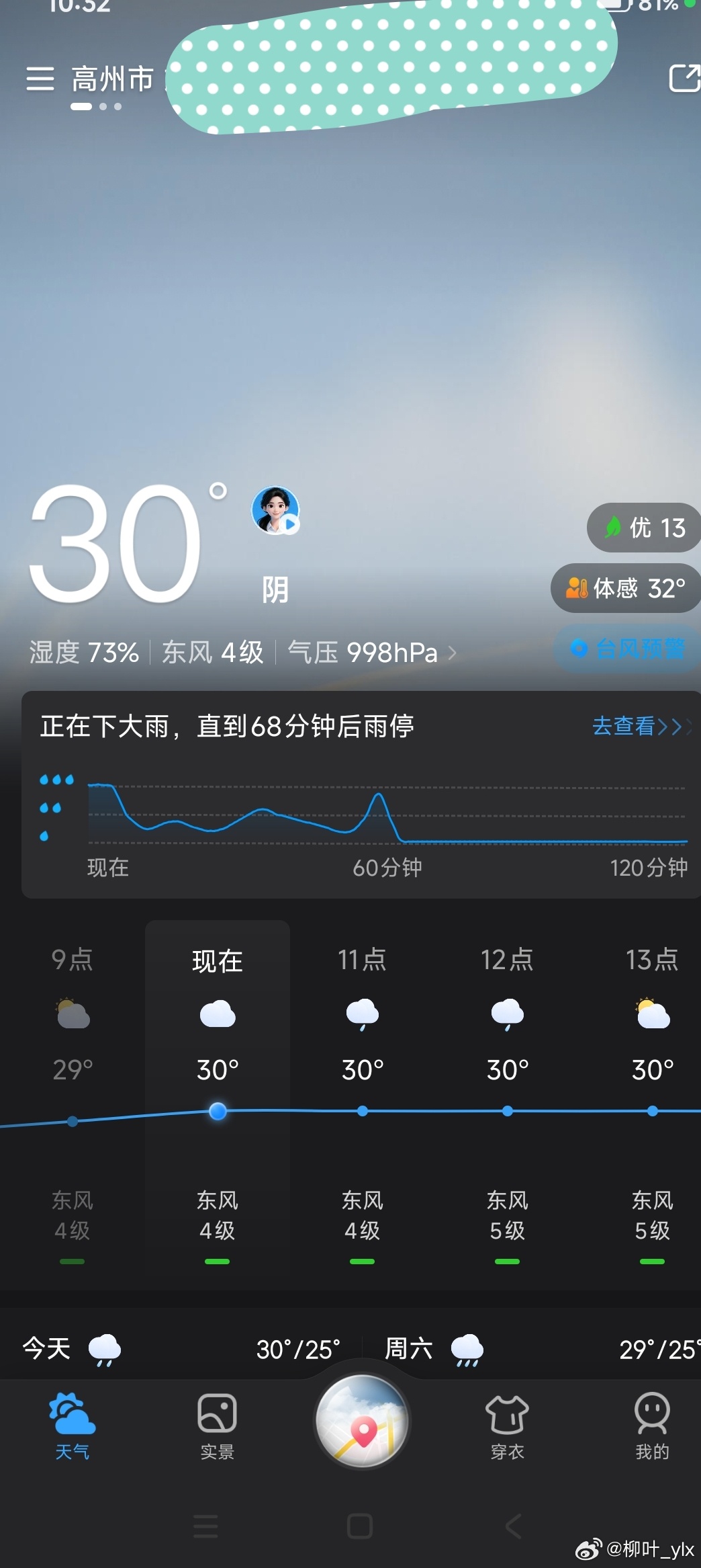 台风来临之前，骤晴骤雨 
