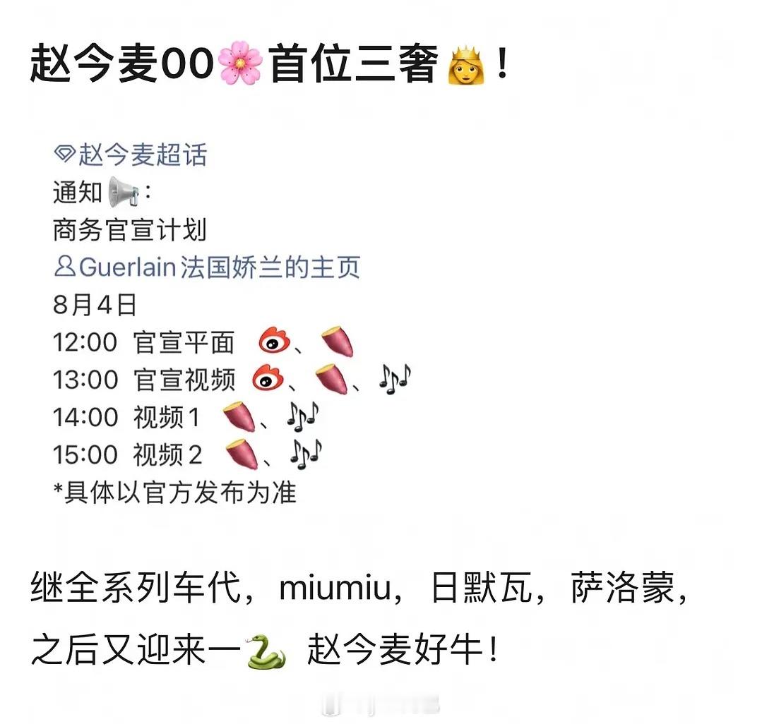 赵今麦00花首位三奢 ​​​