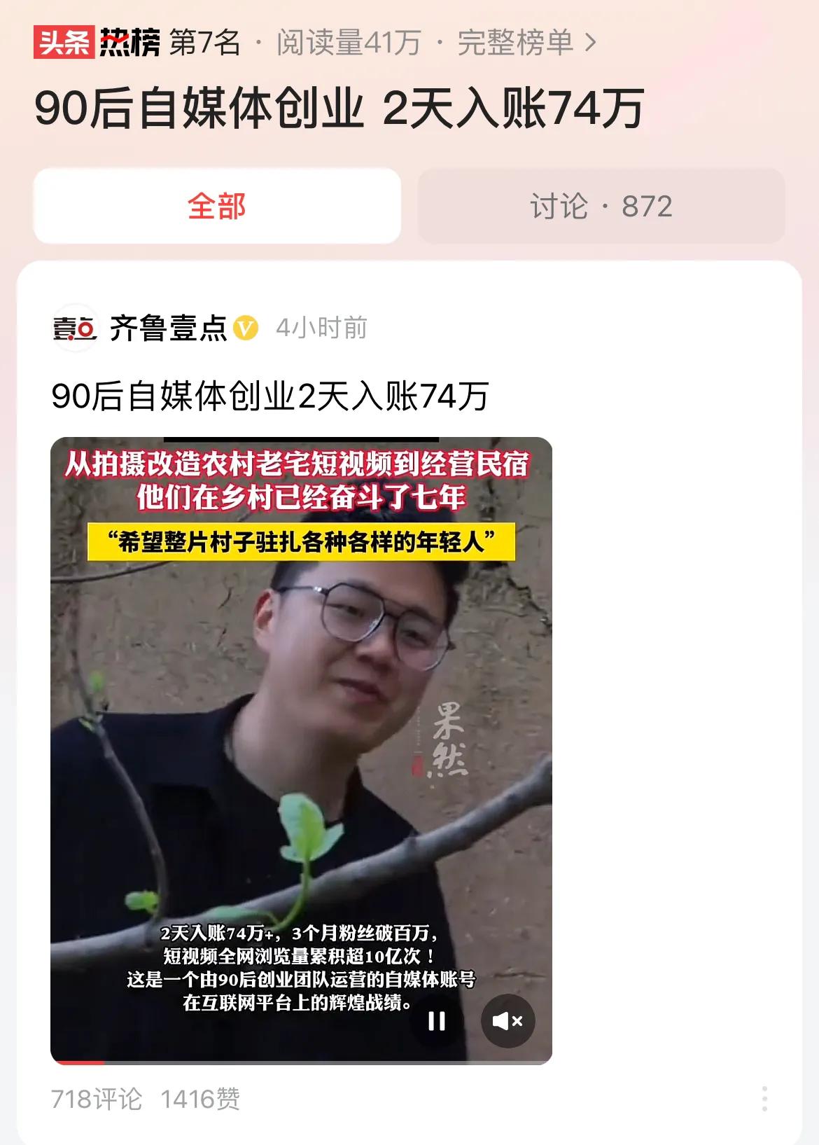 #90后自媒体创业 2天入账74万#2天入账74万只是极个别现象，不能拿极个别的