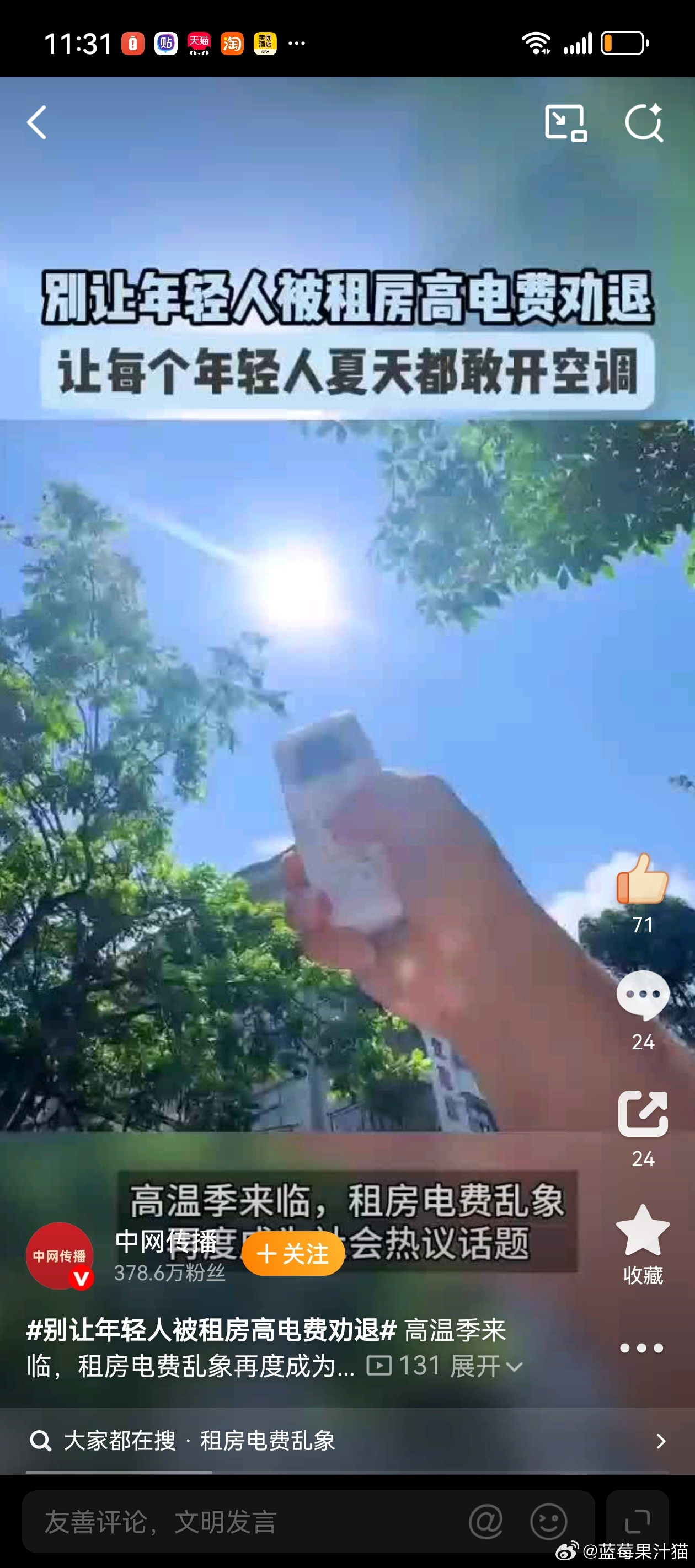 别让年轻人被租房高电费劝退高温季空调成刚需，可租房的虚高电费让年轻人左右为难。规