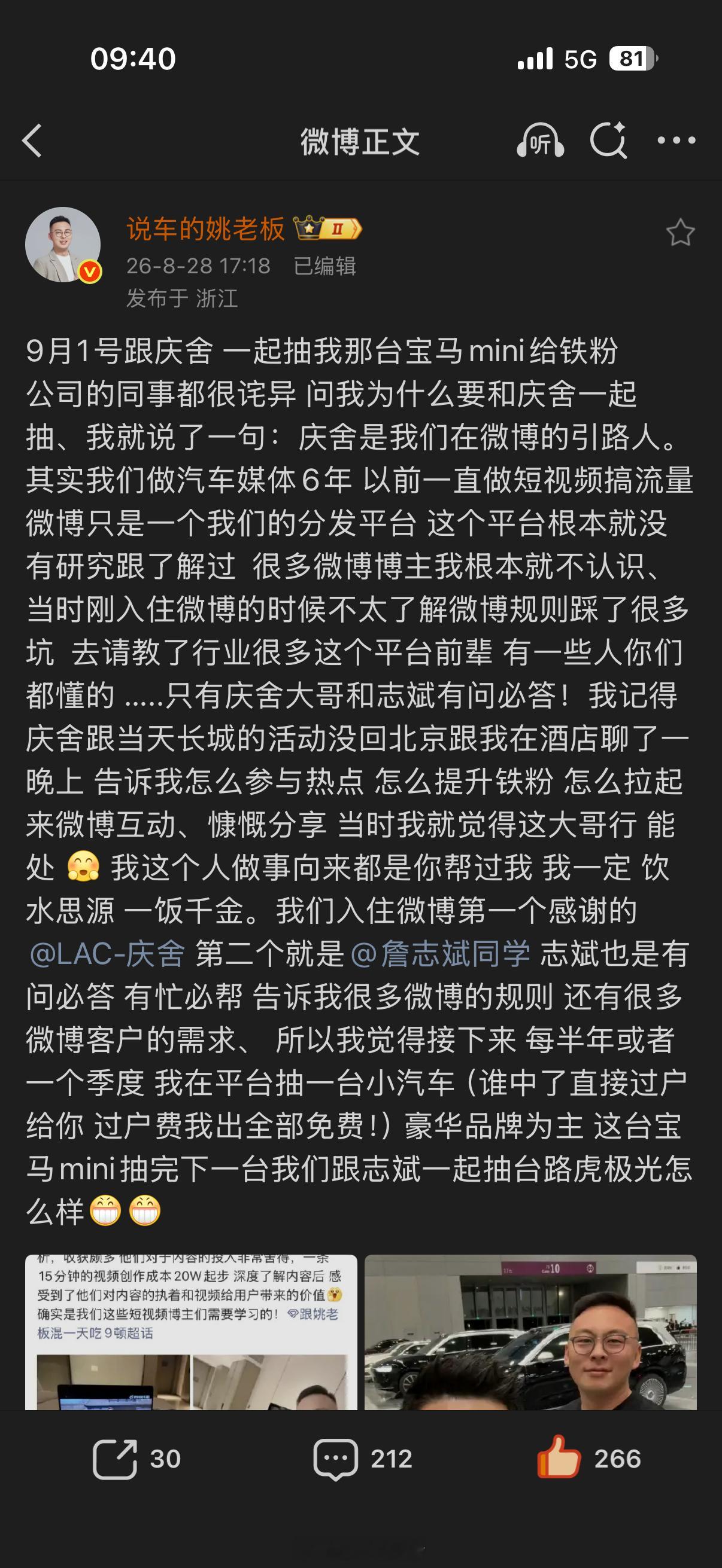 说个事儿：一个月的庆舍的宠粉计划 我将联合给大家抽台车(MINI)具体规则明天发