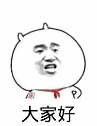 新年快乐       2026你好 我好 大家都好  新年好啊