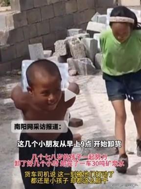 心疼！四川美姑县，一群7、8岁的孩子几个小时时间，卸了一车30吨的矿泉水，司机看