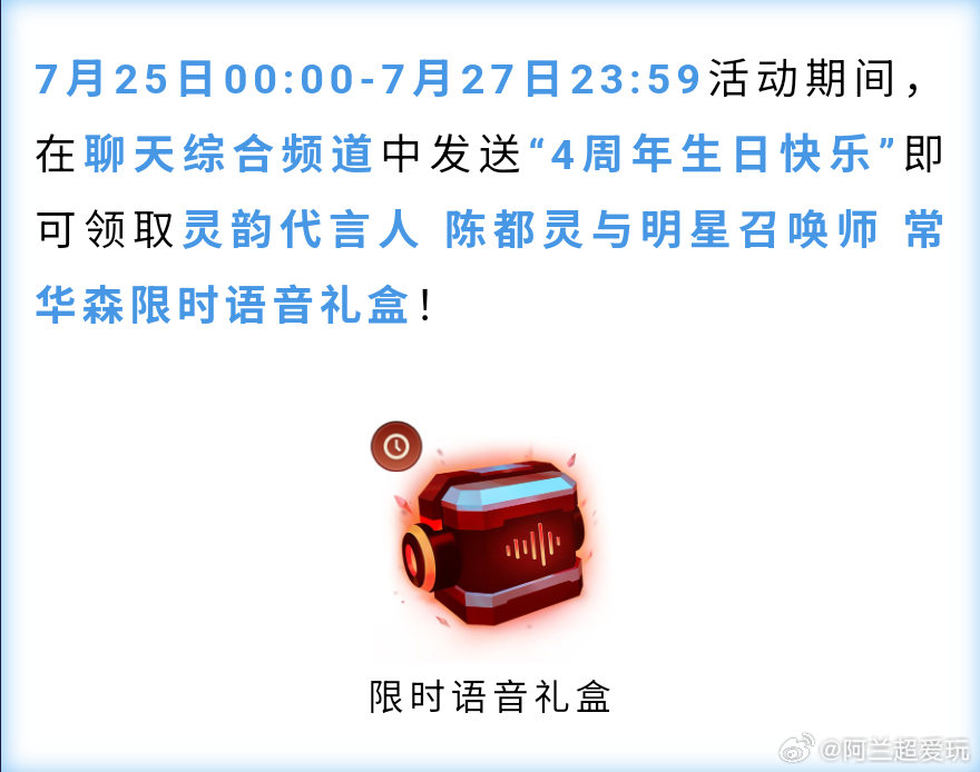 lol手游共赴盛宴 频道发言领好礼！7月25日00:00-7月27日23:59活