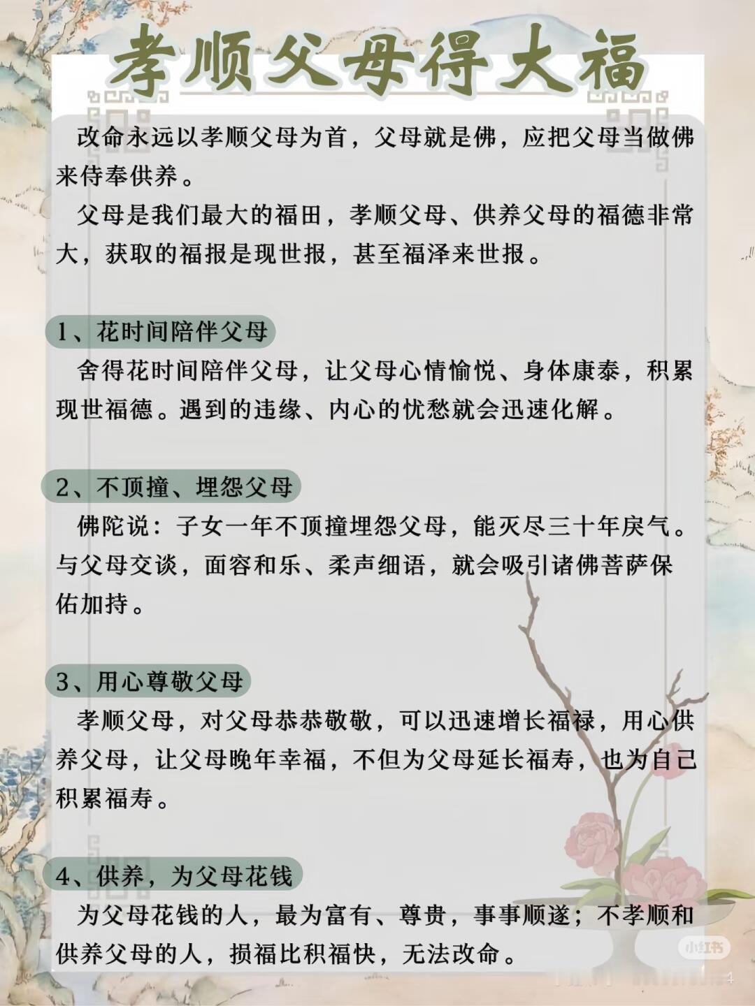 孝顺父母得大福。 