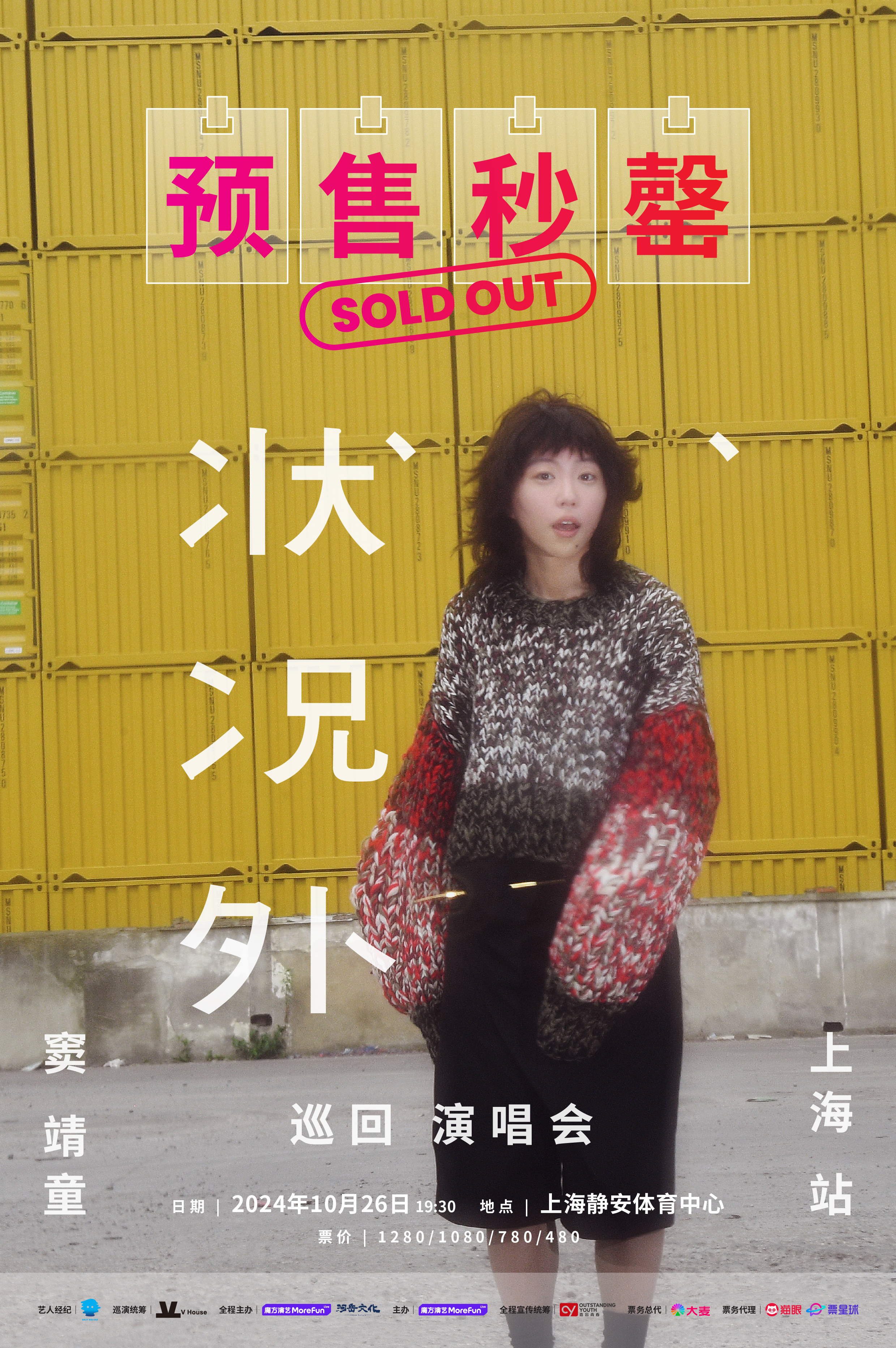 #窦靖童上海站预售售罄# 当我还在一遍遍循环窦靖童的时候，有的人已经抢到了童童上