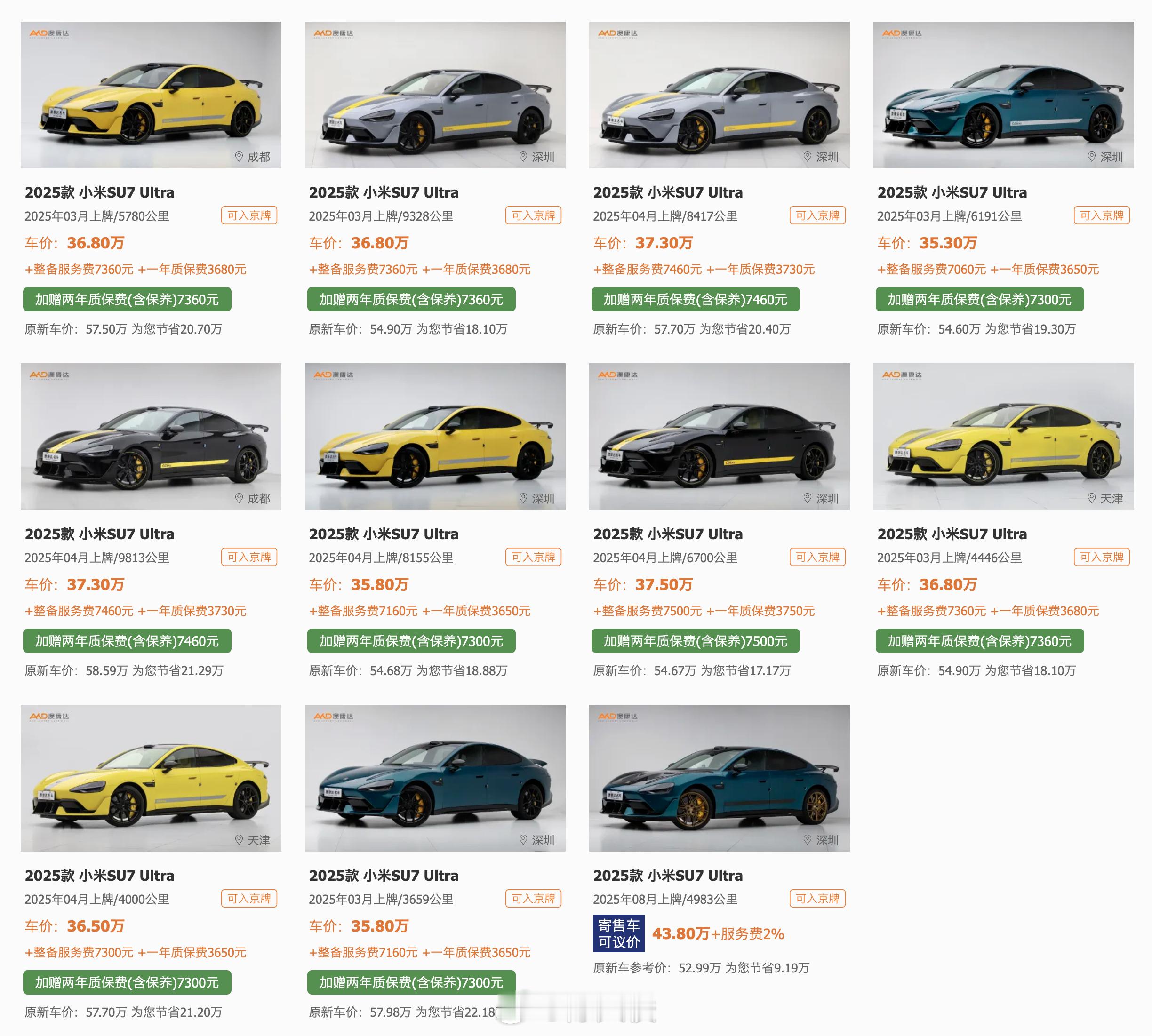 最近SU7 Ultra二手掉得有点狠，6000公里车，3-4月期间上牌，售出价普