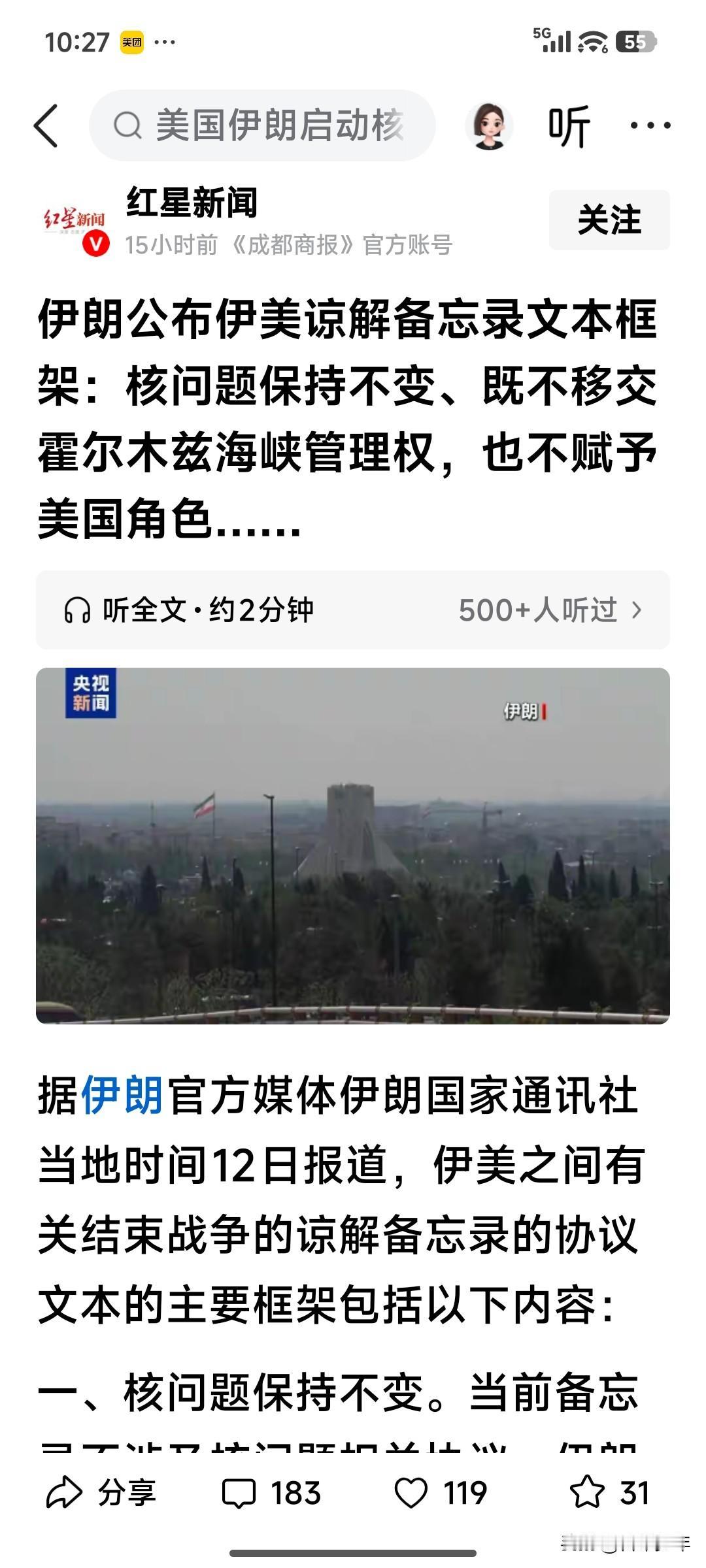 伊朗和美以的战争中，还真取得了胜利。

从协议文本的框架来看，美国在这次战争中，