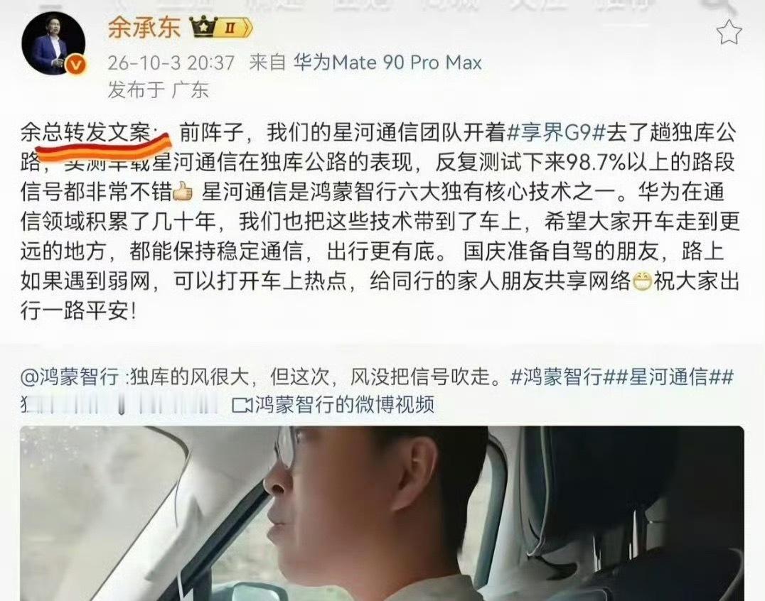 余承东 余总转发文案我还以为余总的微博都是自己运营的[单身狗]看来小编要被骂啊。