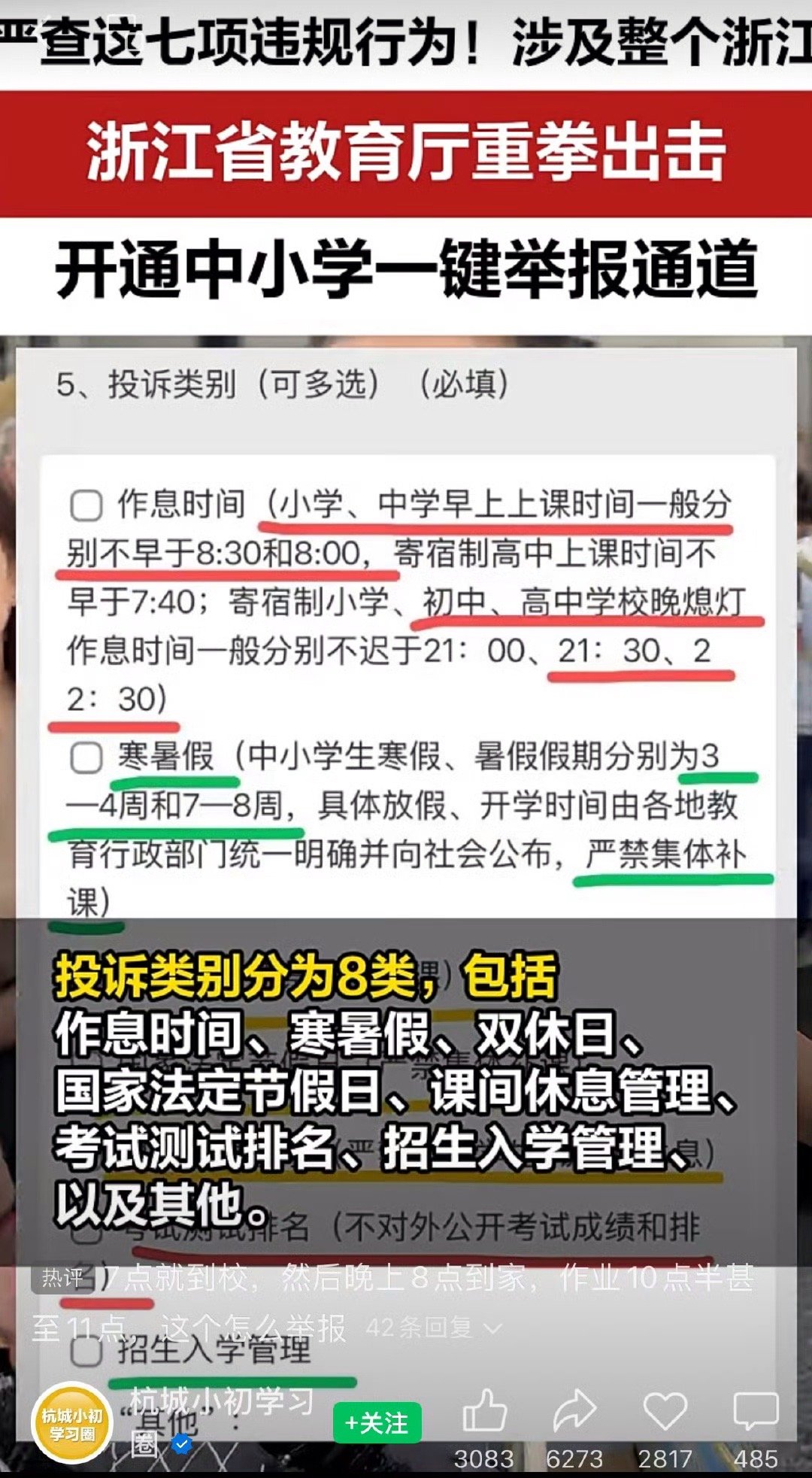 宁波的家长还会继续卷吗 浙江教育这波操作[good]不准双休，节假日集体补课。这