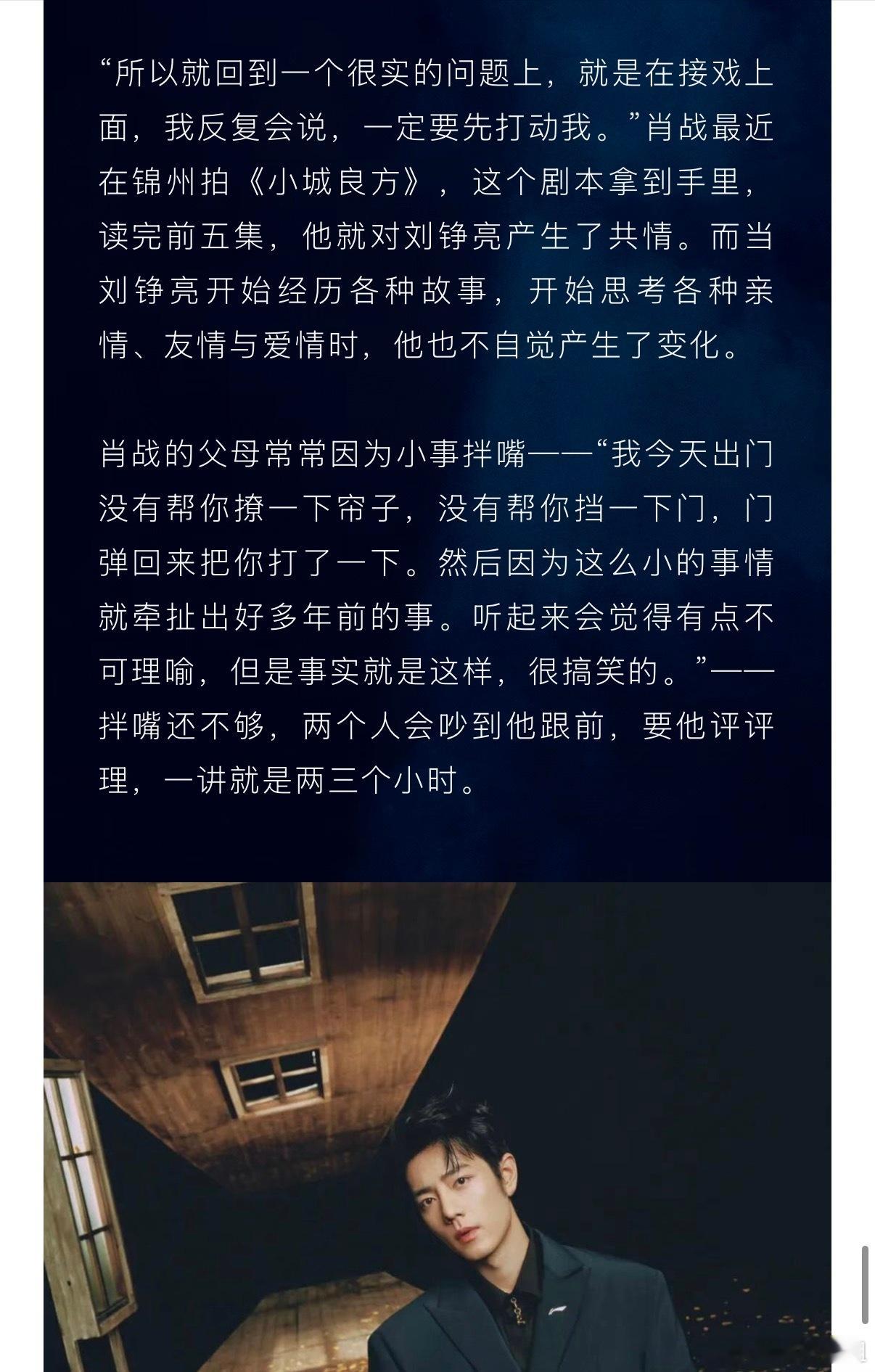 肖战想跟着一个陌生人一天肖战说接戏一定要先被打动肖战ELLE采访中说，“在接戏上