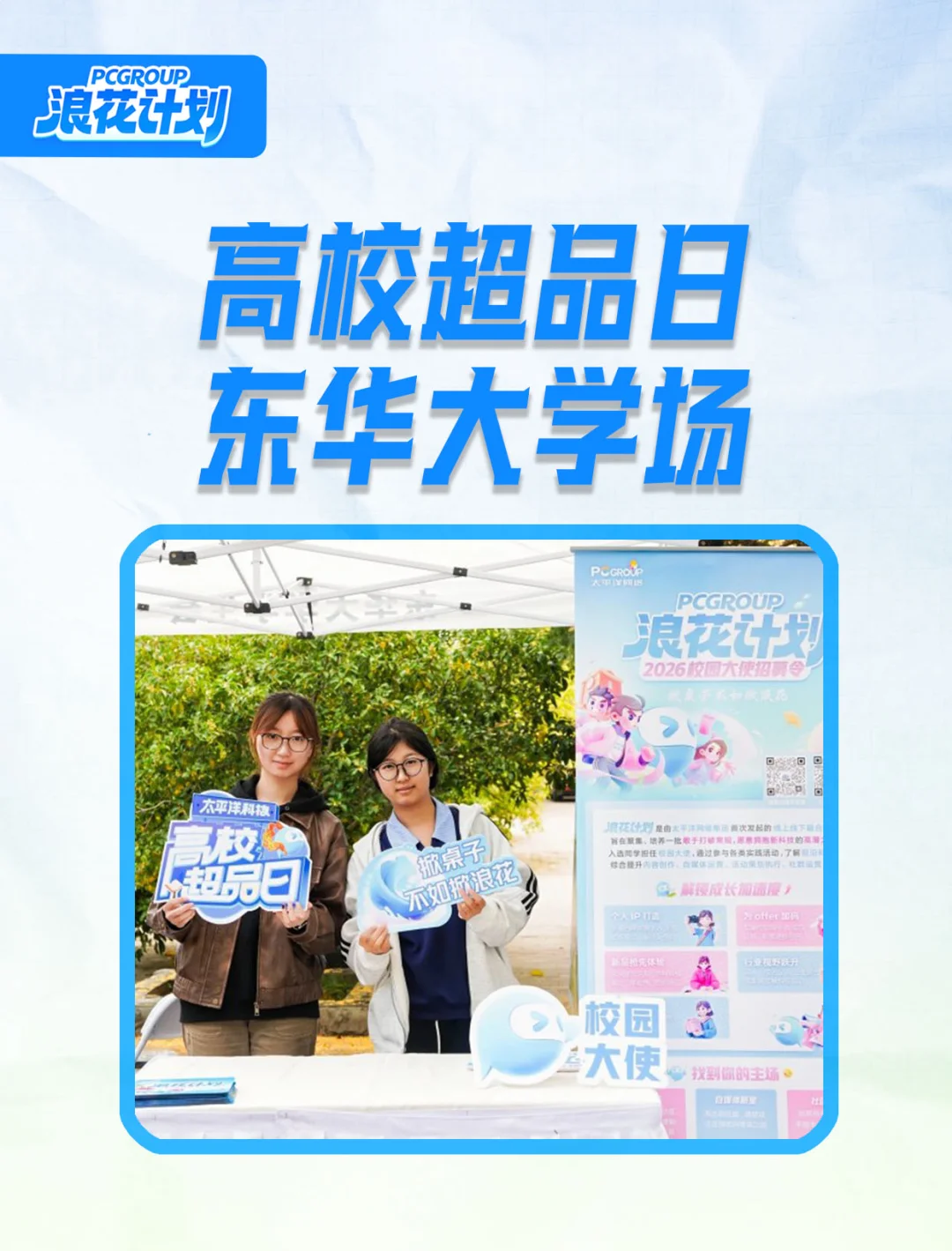 不是吧！东华大学还有这个？