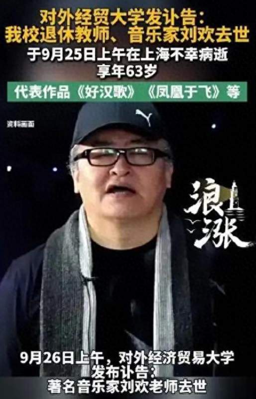 刘欢去世原因，仅仅几小时网上出现三种猜测，原来病痛持续了多年