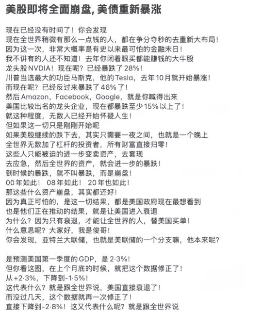 突发! 美股即将全面崩盘, 美债重新暴涨