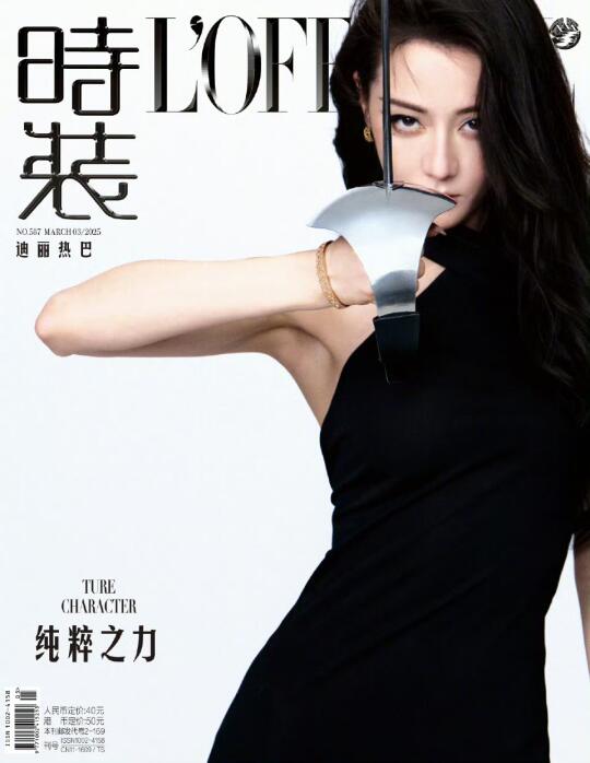 迪丽热巴 X 时装三月刊封面大片
