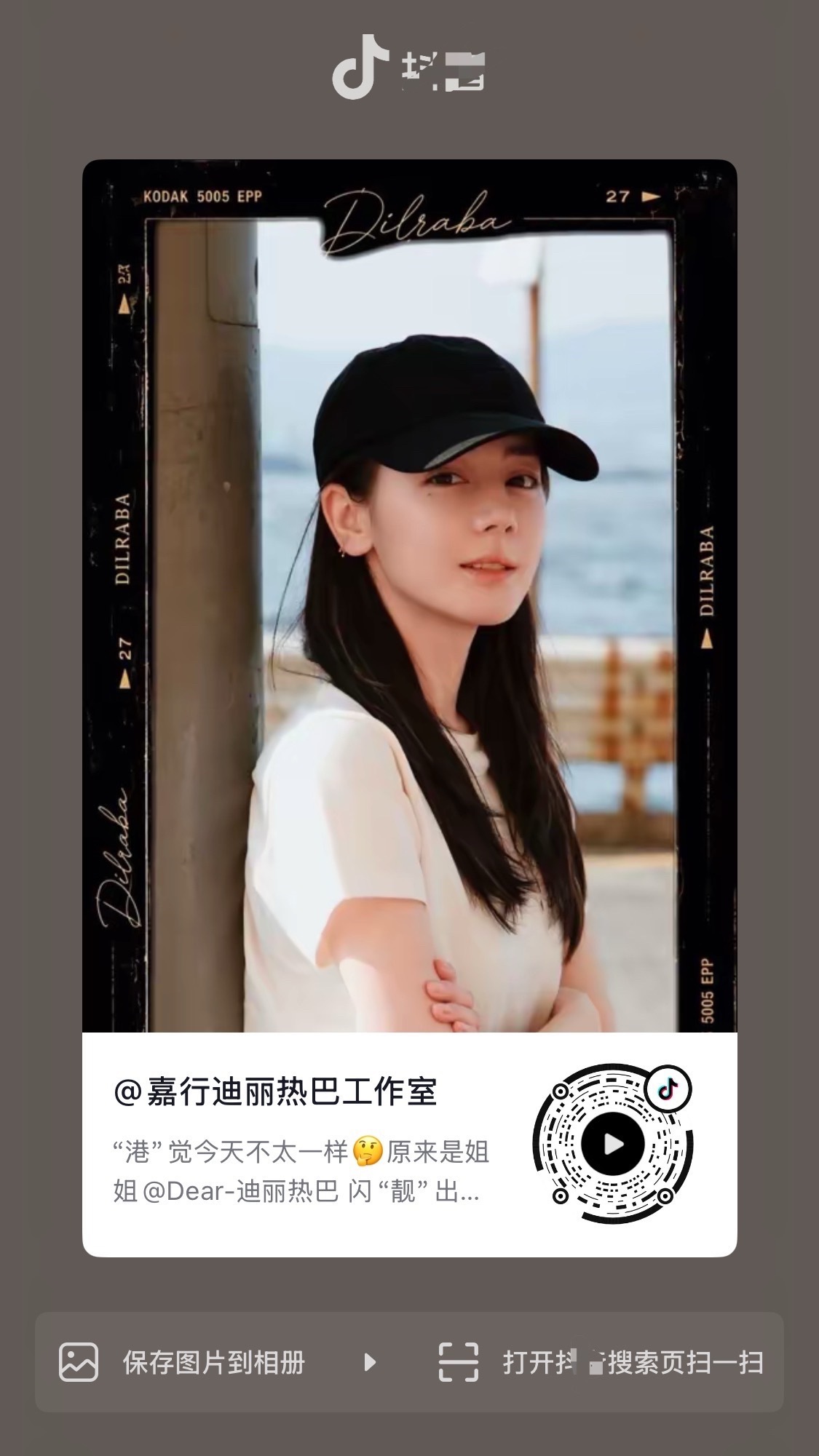 迪丽热巴迪丽热巴钰珑 【视频】“港”觉今天不太一样🤔，原来是姐姐闪“靓”出现。