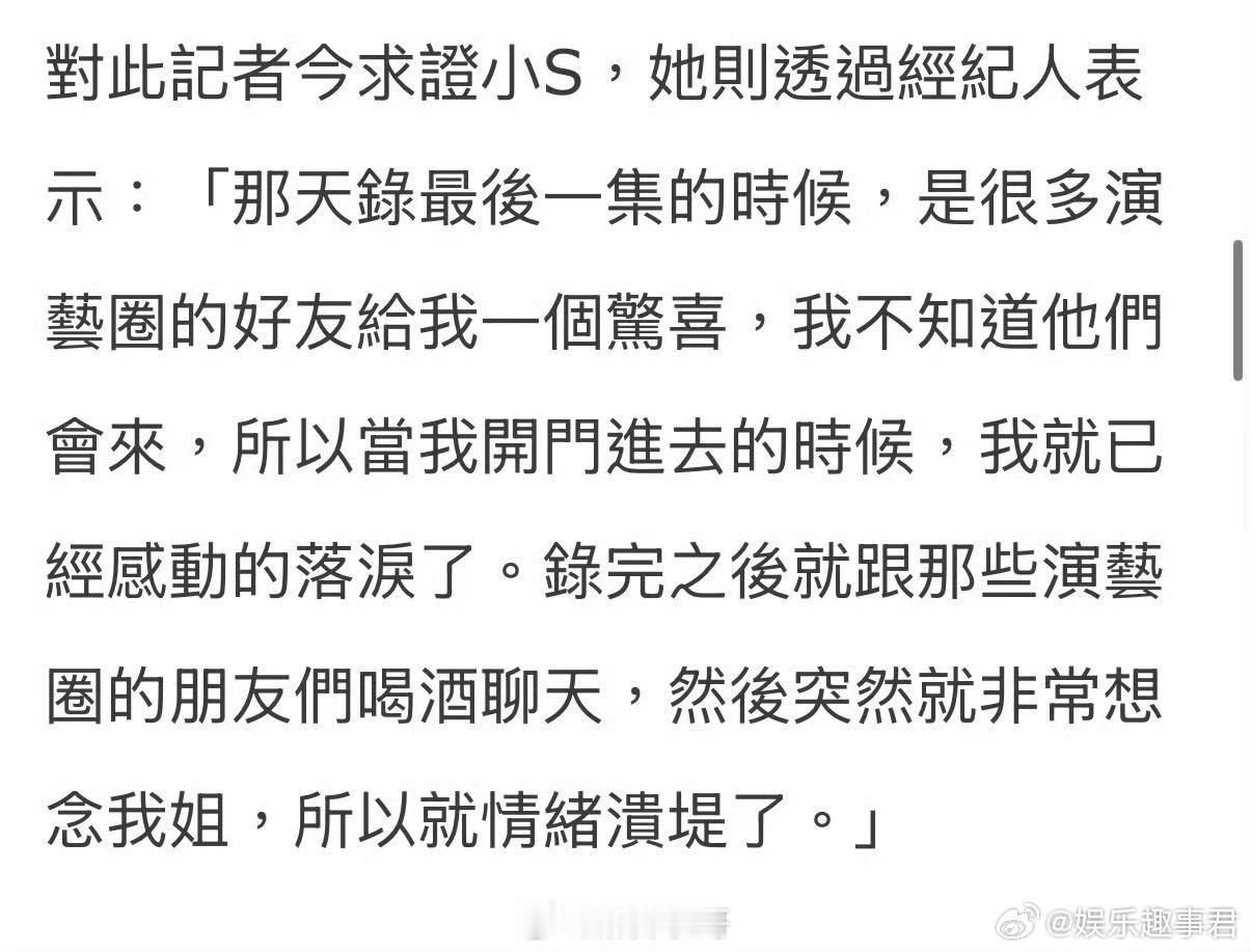 小S回应街头大哭小S回应哭着去陈建州范玮琪家，称那天在录制最后一集，很多娱乐圈的