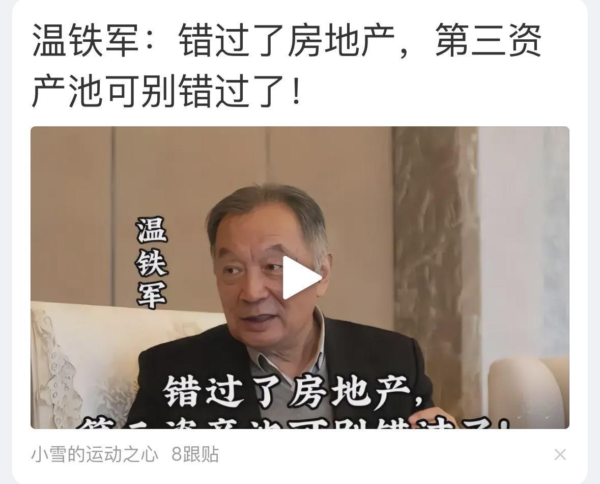 温铁军点名第三次财富浪潮来了，看你接的住不？敢不敢接？