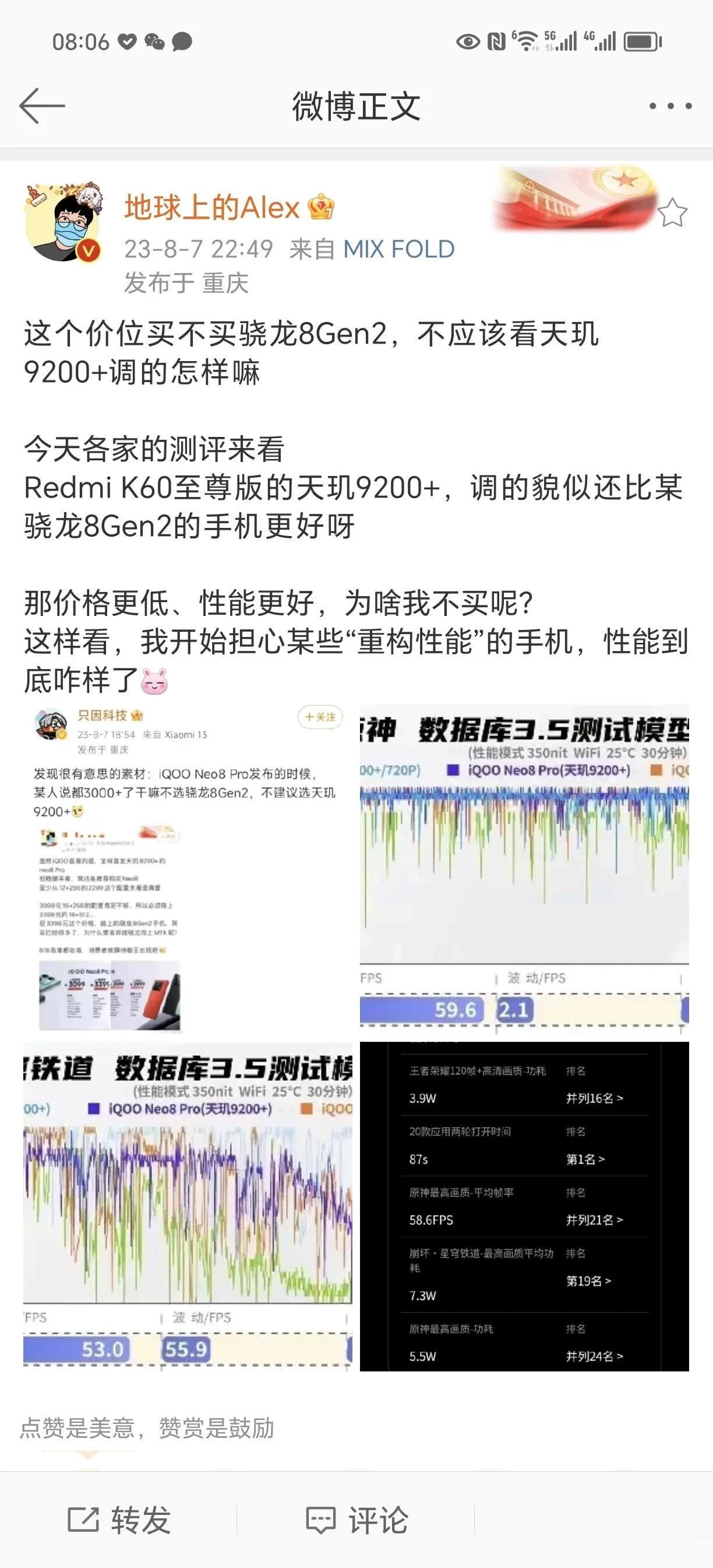 有博主认为红米K60 Ultra搭载天玑9200+，优化得比友商一加Ace2 P
