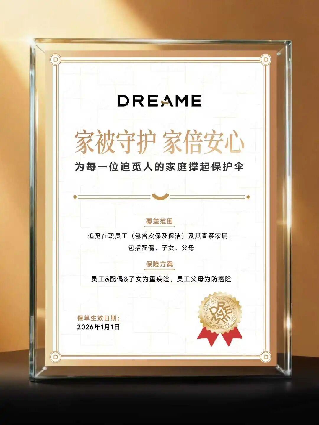 追觅科技宣布，将正式推出“家庭健康保障计划”，为全体在职员工及其直系亲属投保重疾