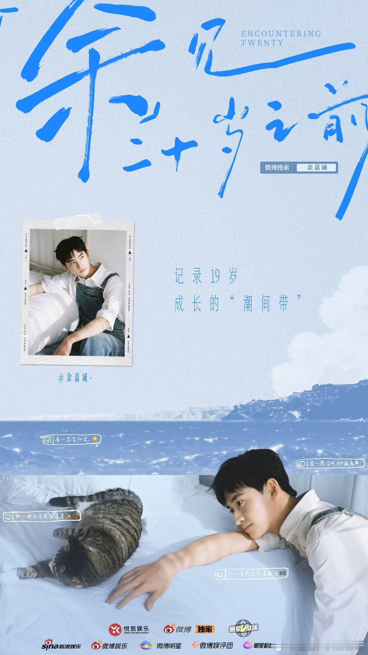 🐠      悦凯娱乐   𝕏   余嘉诚     🐠   余见二十岁之前