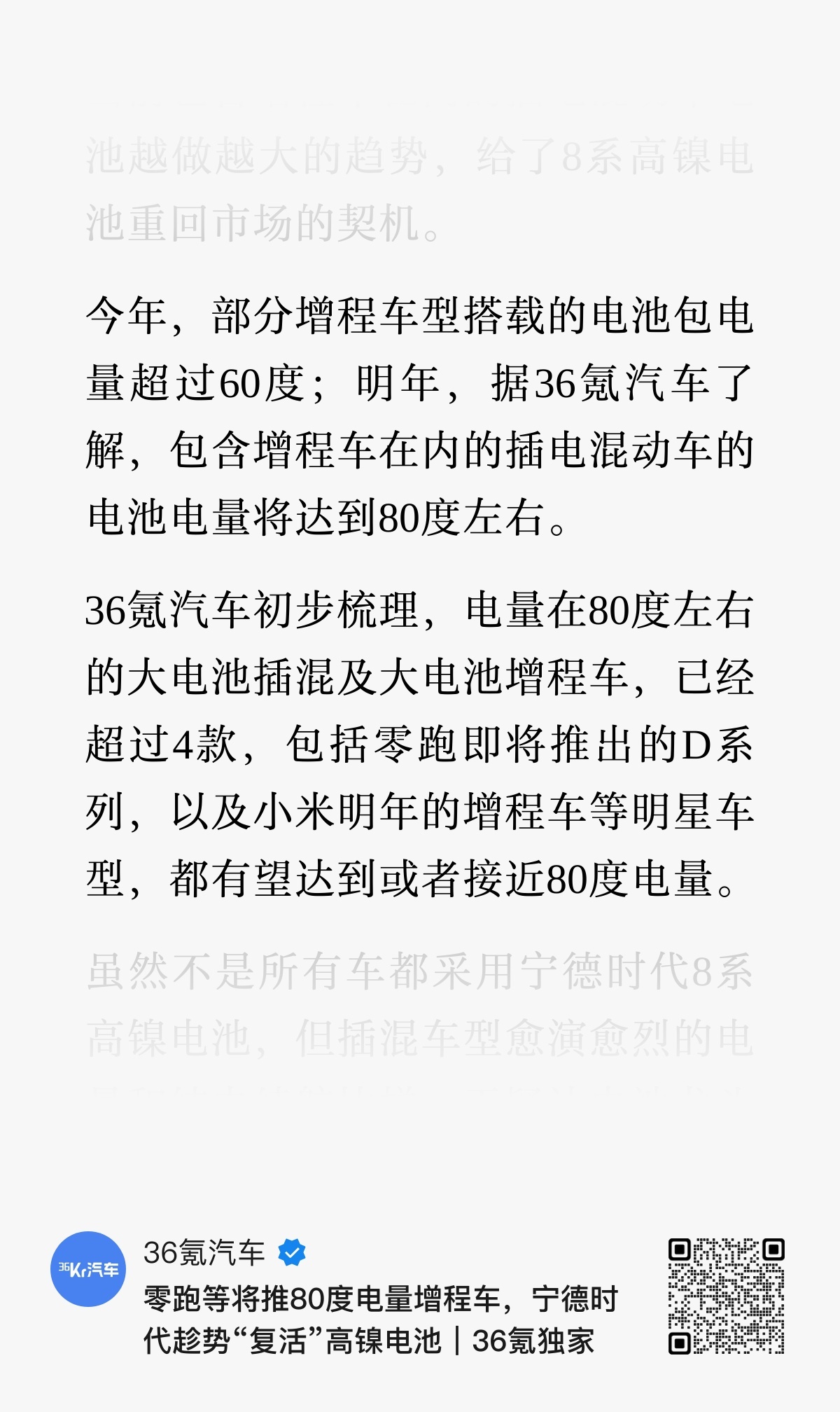 2026年是增程车型更大电池的爆发年，60度电池已经算小的了，80度电池才是基本