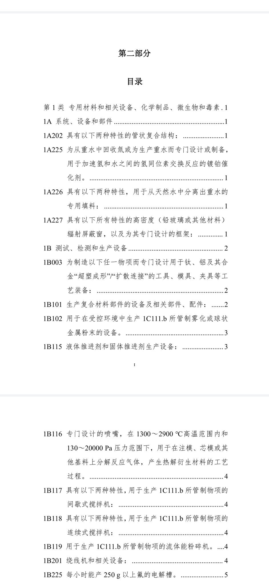 这次对日限制出口，一百多页，一千多项，基本上就是你能想到的想不到的东大都想到了。