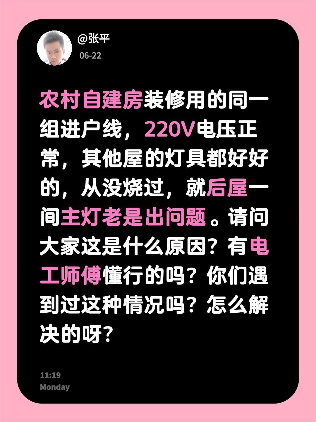 农村自建房装修用的同一组进户线，220V电压正常，其他屋的灯具都好好的，从没烧过