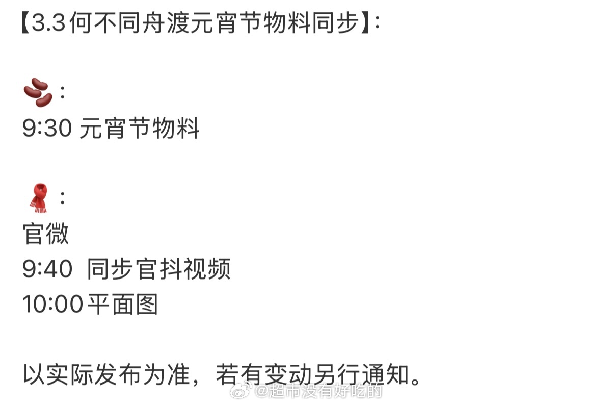 檀健次《何不同舟渡》元宵节有物料，燥候谢却山 