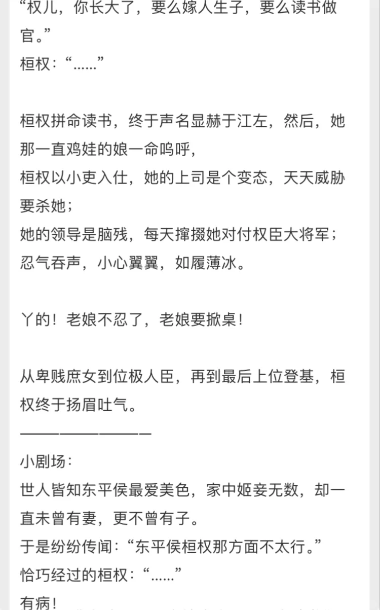女扮男-超大气女帝文！！！