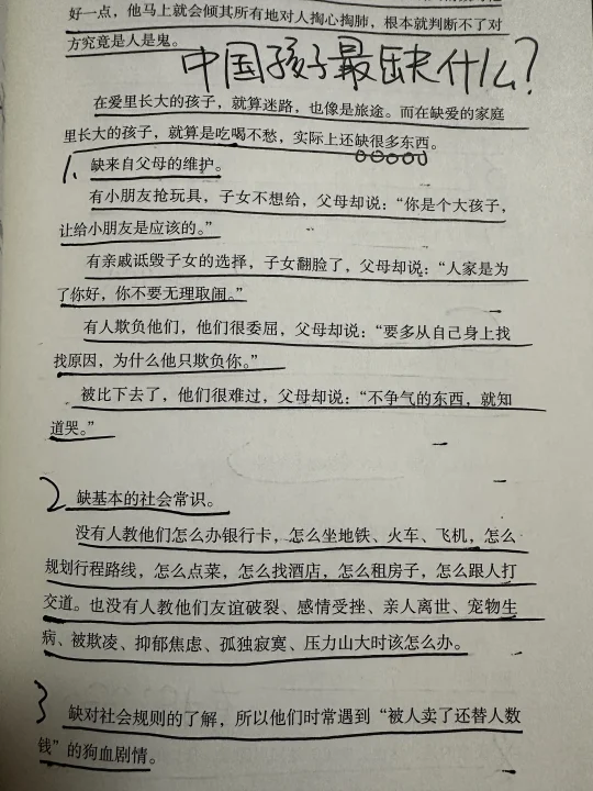 中国孩子最缺的到底是什么？我好像全中了😭