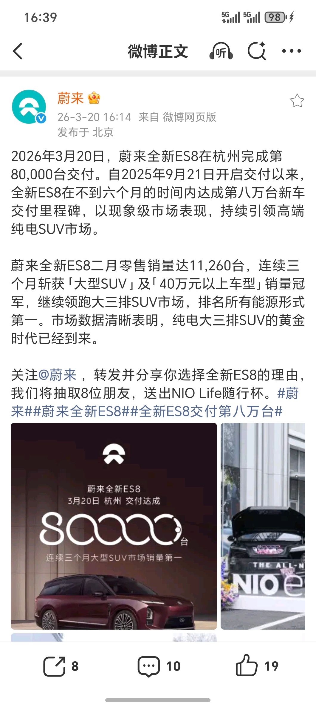 蔚来全新ES8交付超过8万台从开启交付到现在不过半年时间距离上一个7万的节点，仅