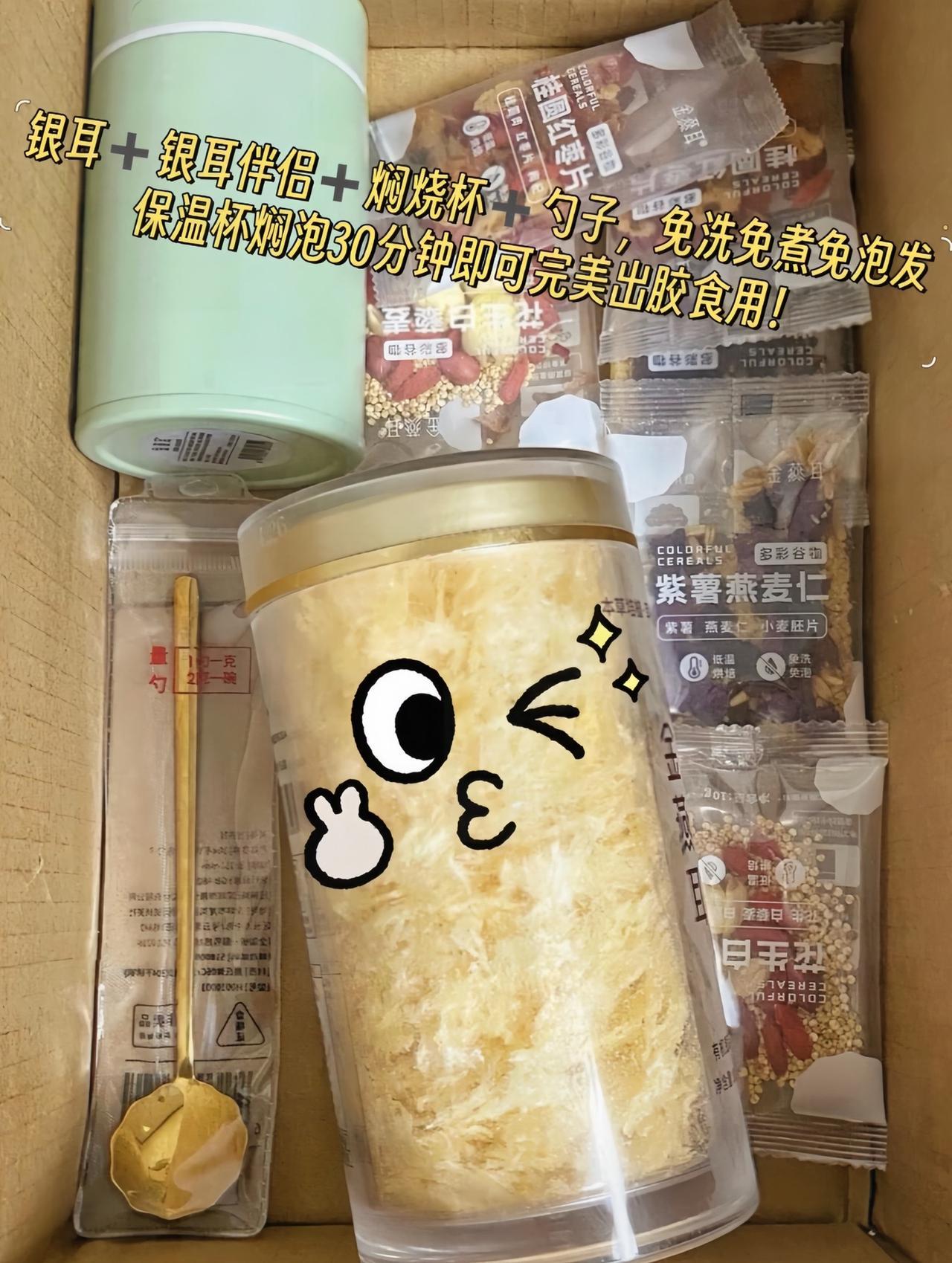 女生必备！！一年我能喝足360天！！买银耳送这么多！免洗免煮免泡发，保温杯焖30