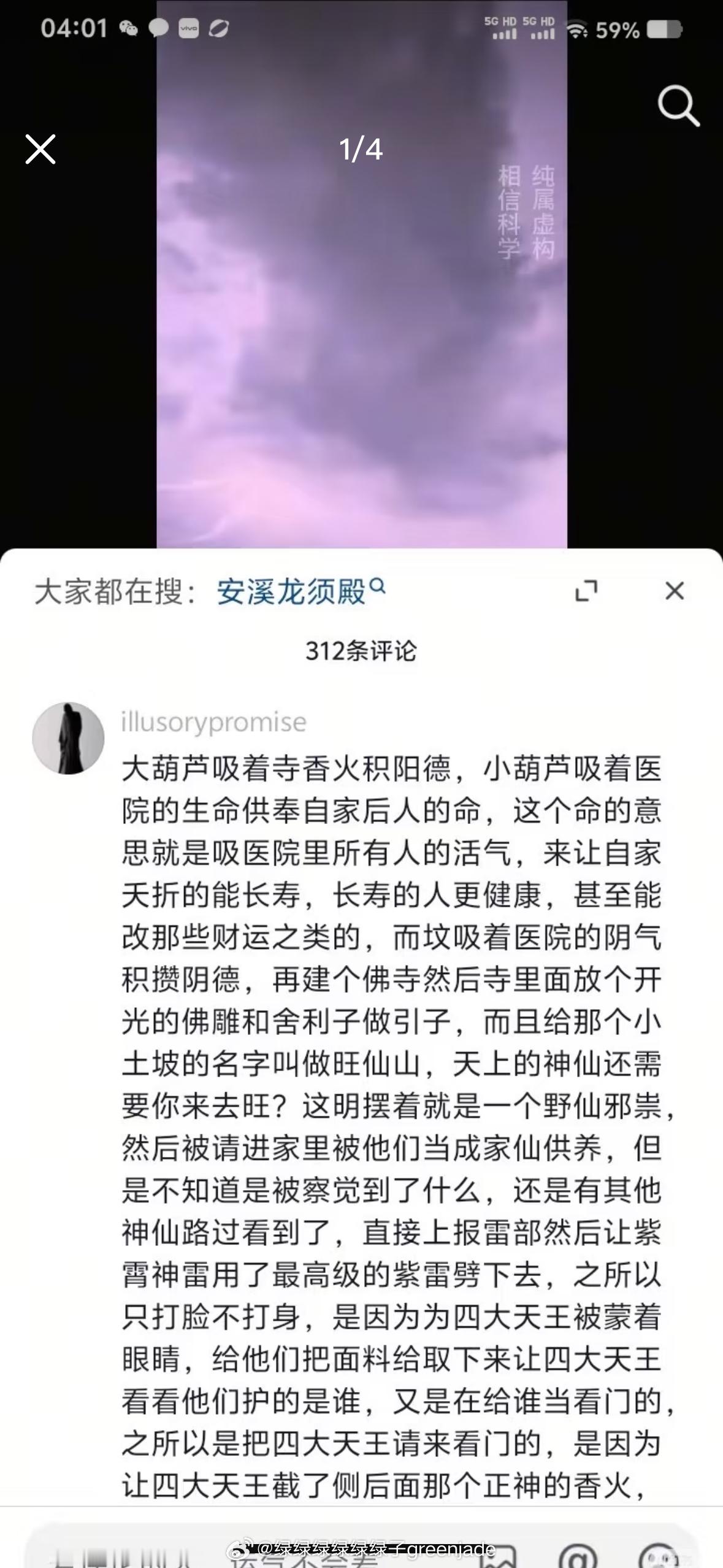 这么阴毒的风water阵。四大天王蒙脸供在邪庙。紫色雷电直接把四大天王脸都劈黑了