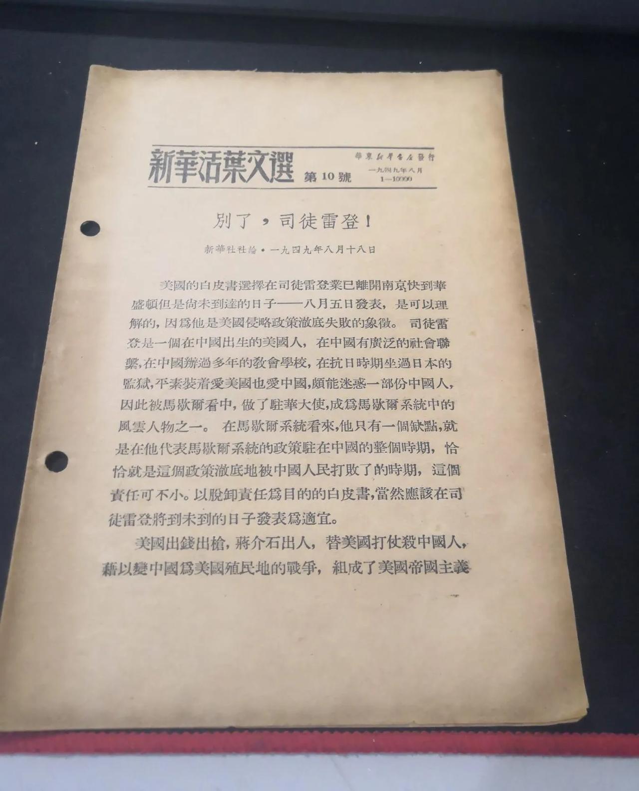 别了，司徒雷登已经发表了76年了。回头看来，司徒雷登创立的燕京大学反而成为了很纯