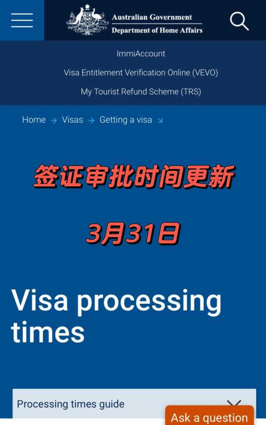 签证审批时间更新—3月31日
