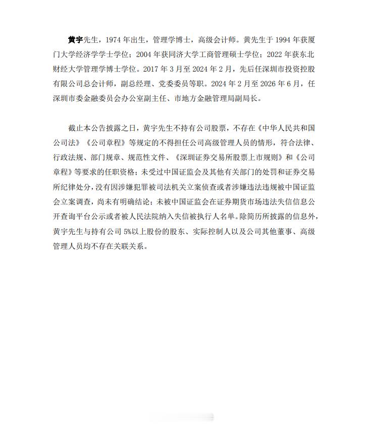 【万科官宣新总裁】7月2日，万科发布公告公司召开董事会会议任命黄宇为公司总裁。 