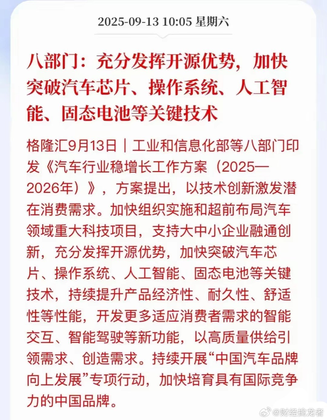 这则消息利好以下板快，详细梳理如下！​一、政策内容综合分析工业和信息化部等八部门