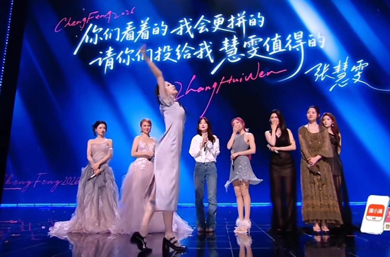 «乘风»张慧雯淘汰的离别独舞封神了。。。。。。。。。。。刷新了上次者来女的那个句