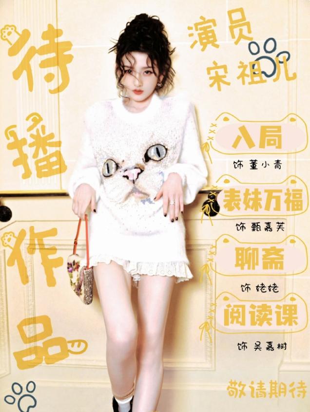 宋祖儿事业粉头脑很清楚！
粉丝澄清她上午杀青，下午进组，24小时无缝进组的传闻，