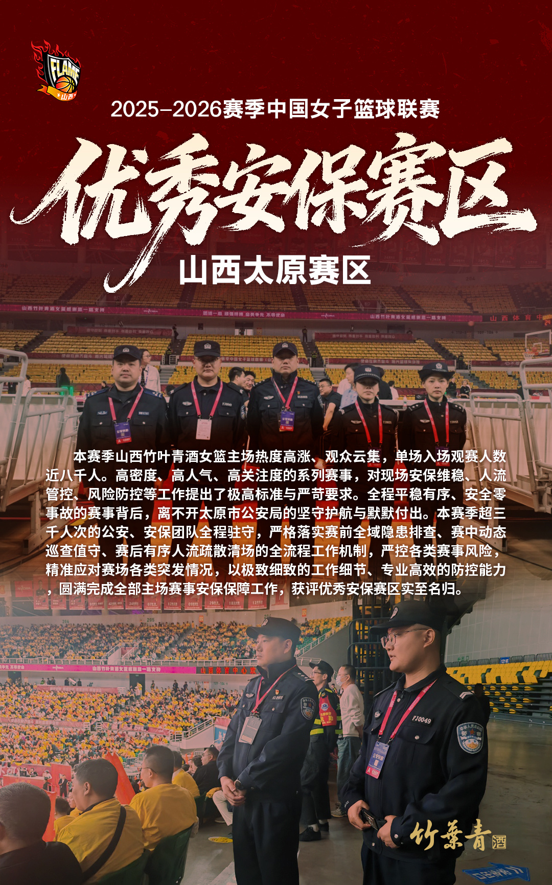共沐荣光！山西女篮太原主场获评2025-2026赛季WCBA优秀赛区2025-2