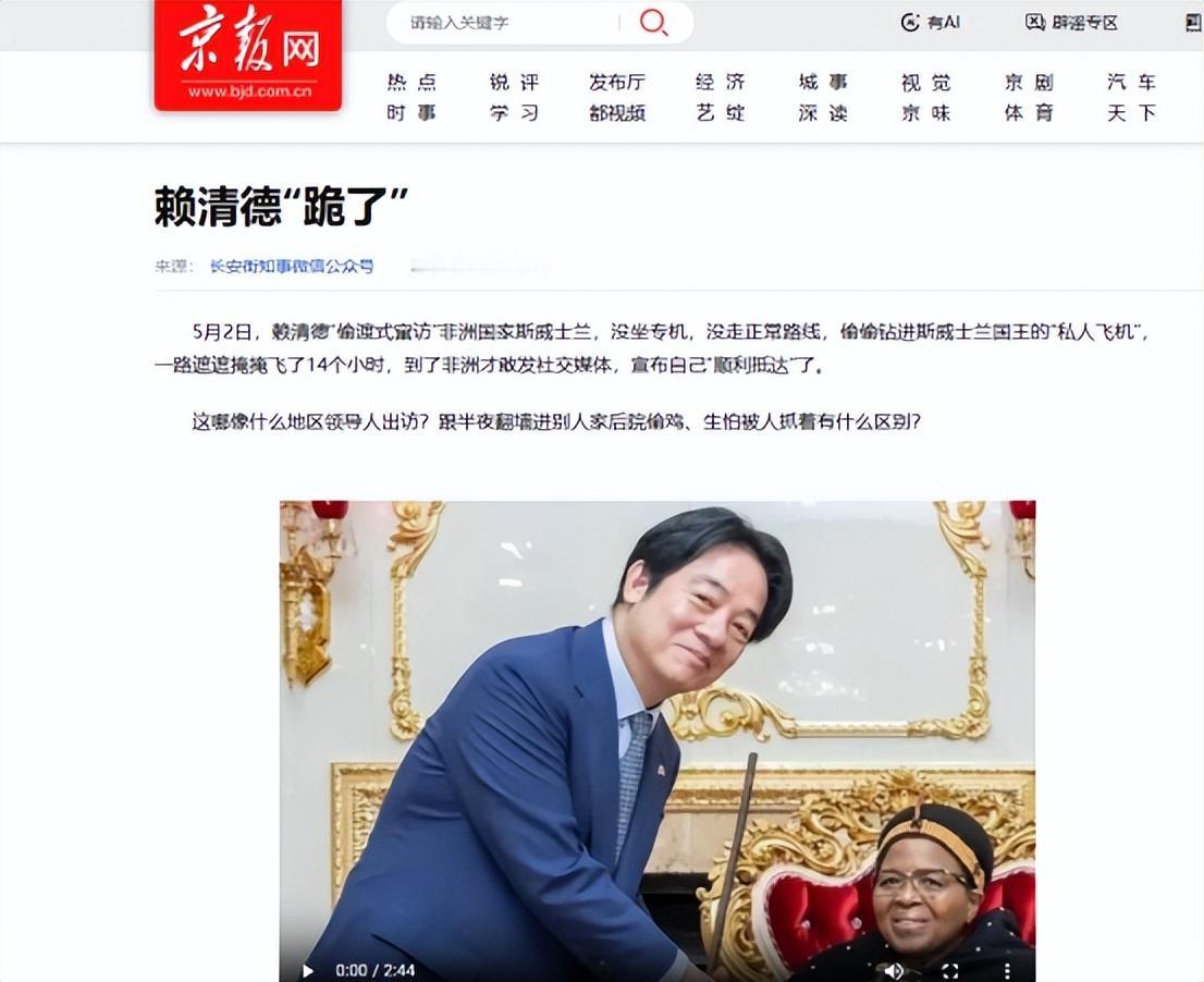一直把“让世界看到台湾”挂在嘴边的赖清德，怎么也没想到，自己精心策划的非洲“外交