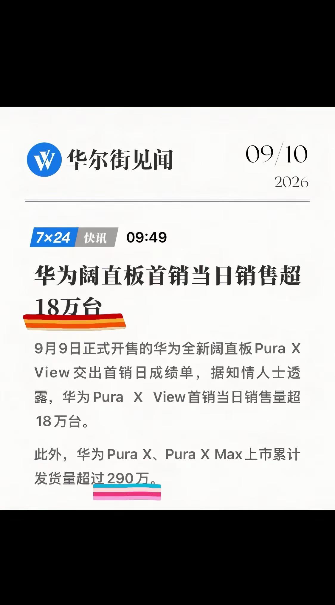 真卖爆了，友商可以跟进了华为 阔直板