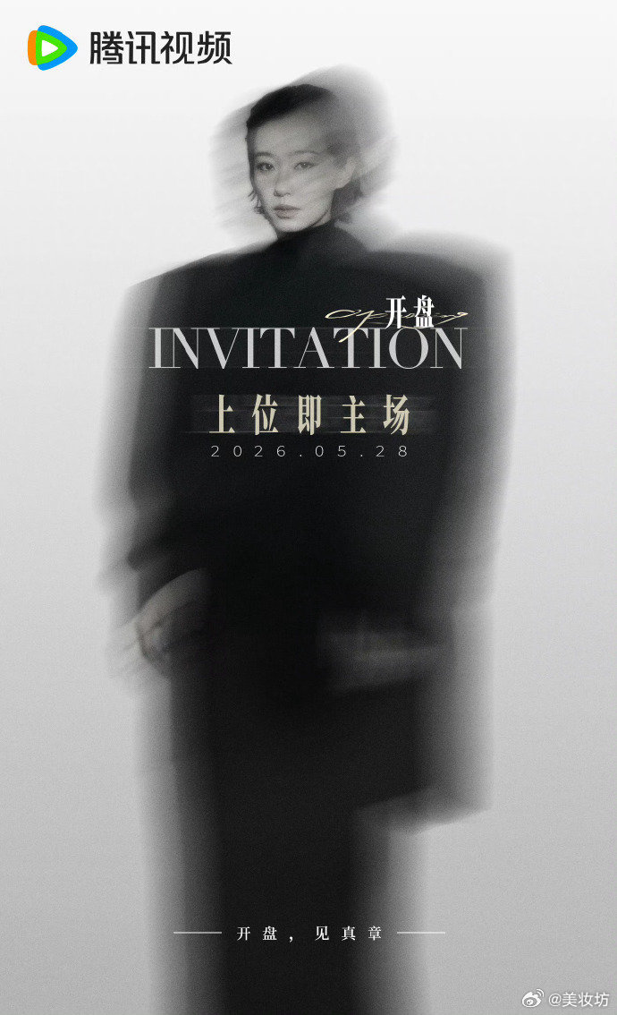 张小斐开盘海报 开盘全阵容官宣，张小斐、蔡文静海报好飒！蔡文静开盘海报