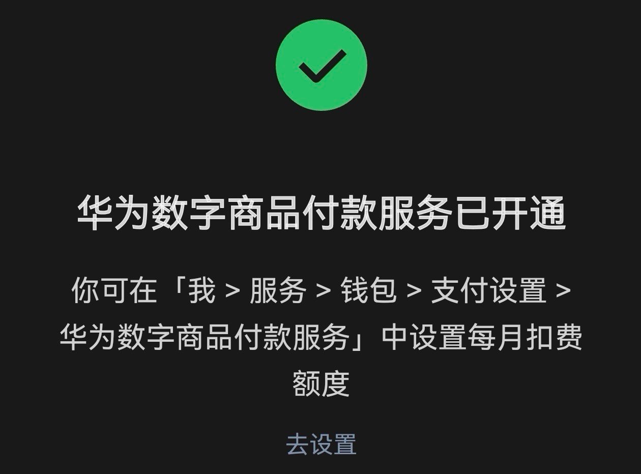 可以的！微信支付正式接入鸿蒙操作系统5收银台，在会员订阅、游戏道具、电子书等，可