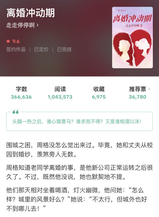 校服到婚纱的离婚冲动期