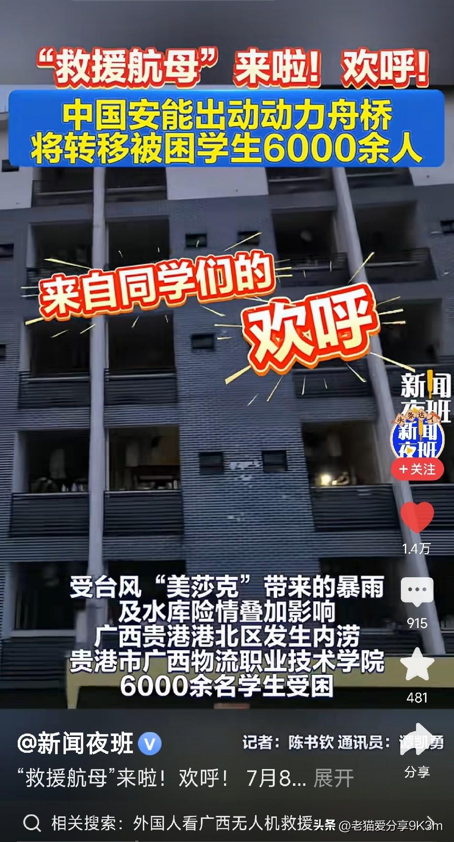 这就是中国力量

7月8日下午5点，广西贵港，广西物流职业技术学院。

受台风“