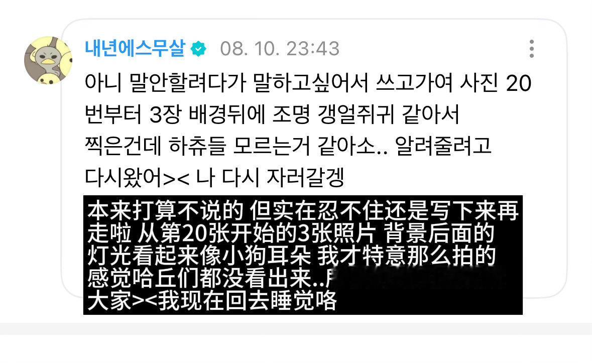 金主恩一天天就顾着把我萌晕了 原来是觉得自拍后面的灯光像小狗耳朵啊…觉得没人发现